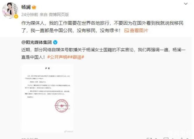 杨澜否认和富豪丈夫移民美国 不要因为在国外看到我就说我移民了