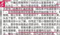 自曝被郑州大学教授性侵女子仍未报警 被指控者已报警