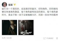 杨幂称演员名字顺序该为角色让位 每个角色都有各自的席位