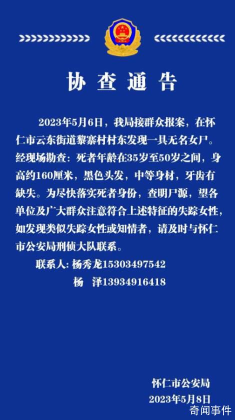 警方回应山西怀仁发现无名尸体 年龄在35岁至50岁之间牙齿有缺失