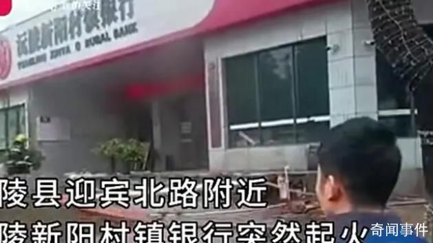 湖南怀化一银行起火 回应：钱和数据未受损