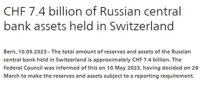 俄央行74亿瑞士法郎资产无法动用 约合83亿美元