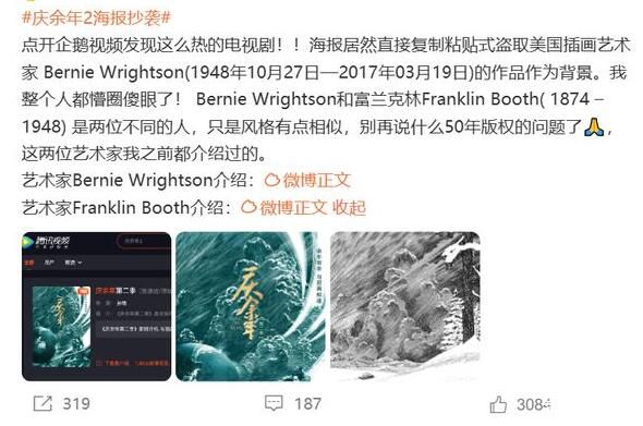 庆余年2海报疑似抄袭 引发了网友的热议