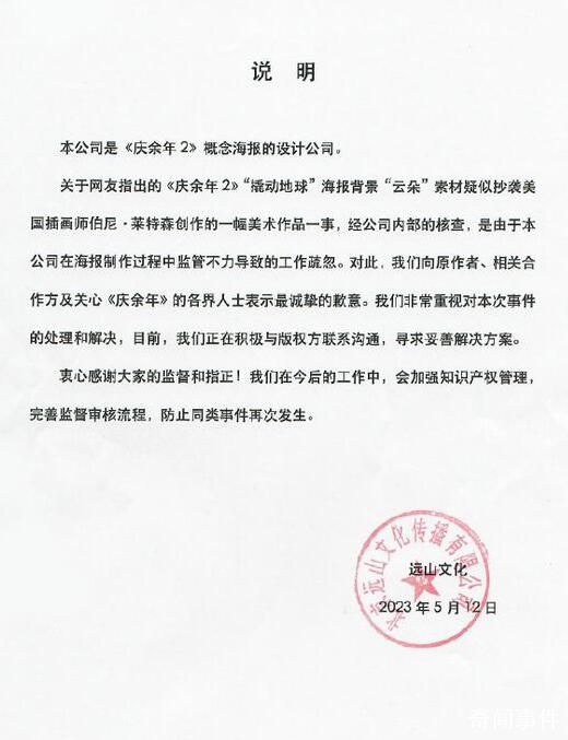 庆余年2海报涉嫌抄袭 制作公司致歉