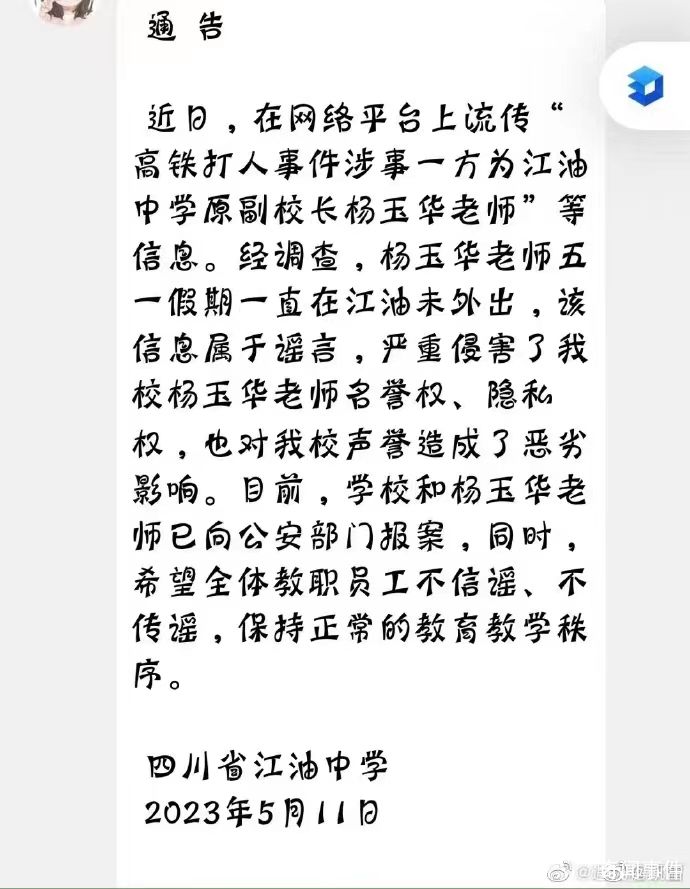 高铁掌掴事件打人者系教师?学校辟谣