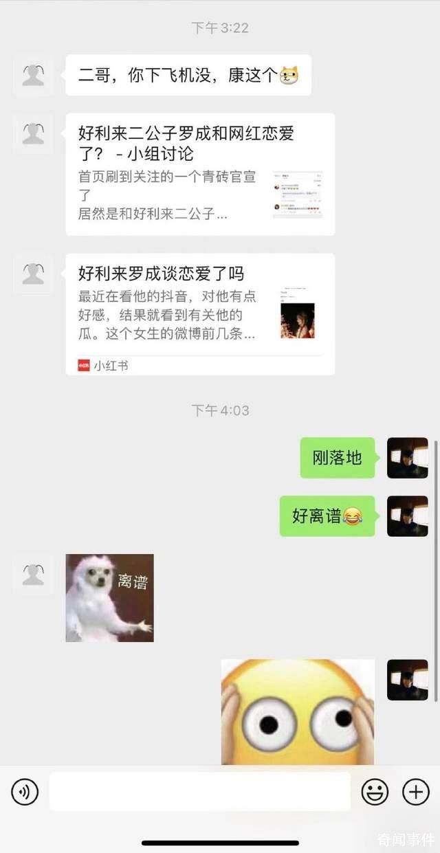 好利来罗成连续辟谣未婚妻传闻 称并不认识对方希望大家不要被骗