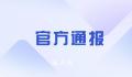 山西重大刑案致7死11伤 嫌犯被抓