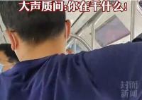 女子确认被男子猥亵后录视频质问 女子最终因为人多没有报警