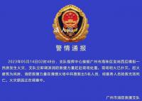广州一民房凌晨发生火灾 5人死亡