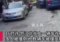 沈阳一车辆失控撞上行人及车辆 司机疑酒驾四人受伤