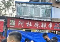 淄博八大局知名麻辣串疑被房东赶走 类似店面转让费15万起