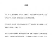 笑果宣布无限期停止House演艺工作 感谢大家对我们的关注和监督