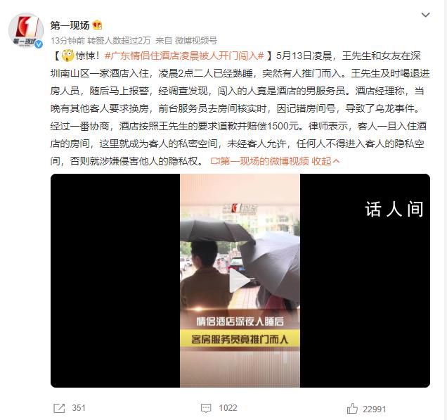 广东情侣住酒店凌晨被人开门闯入 酒店经理称系当晚有其他客人要求换房