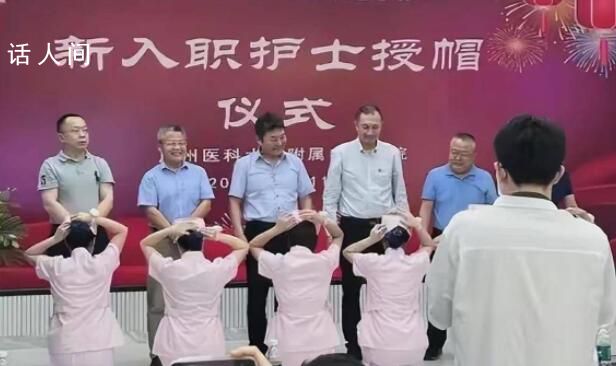 广州某医院护士蹲跪接领导授帽 并晒出仪式照片