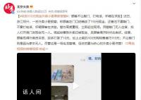 收到110元现金外卖小哥果断报警 备注不要敲门不要打电话怀疑顾客在求救