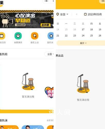 媒体:笑果脱口秀演出信息已清空