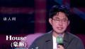 笑果:即刻解除演员HOUSE合同