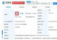 孟羽童名字被注册为工作室 与孟羽童暂无公开关联