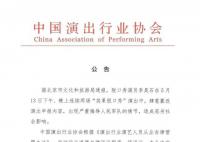 中演协:对脱口秀演员李昊石从业抵制