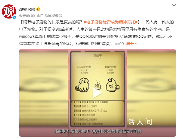 电子宠物能否成为精神寄托 这样的快乐是真实的吗