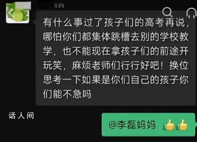 官方回应河北一中学教师集体罢课 成立处置小组
