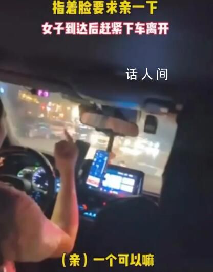 女子称打车被网约车司机骚扰索吻 反被网友质疑是不是穿着有问题