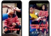 大凉山假公益团队:拍最穷的人