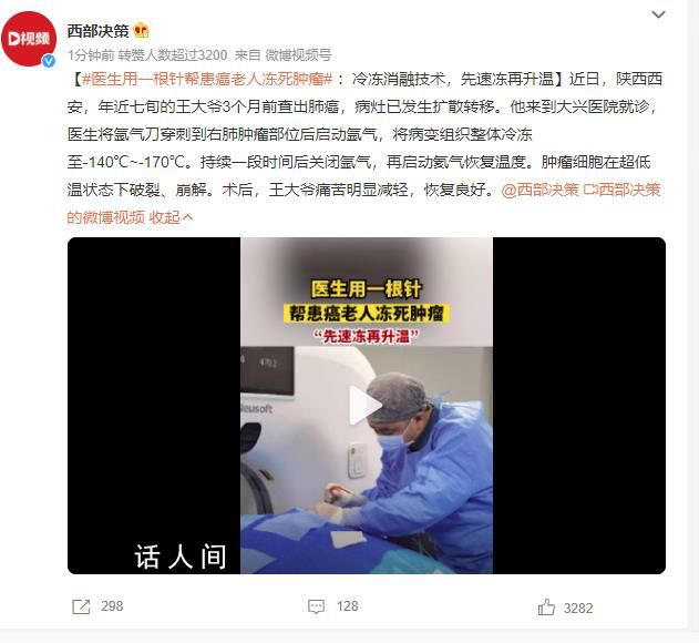 医生用一根针帮患癌老人冻死肿瘤 术后痛苦明显减轻恢复良好