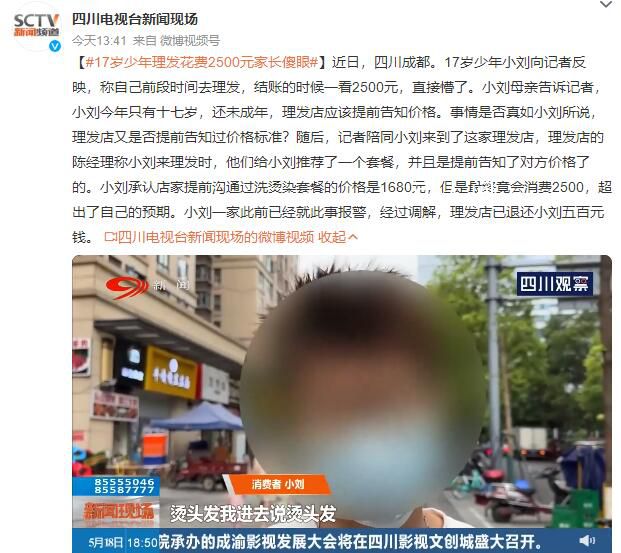 17岁少年理发花费2500元 结账的时候直接懵了