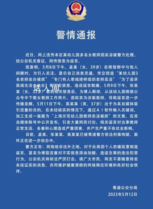 “幼儿园教师卖淫”传谣者被约谈 编造谣言的3名网民已被刑事拘留