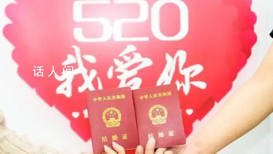 多地民政局520“为爱加班” 满足市民的领证需求