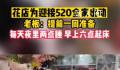花店为迎接520全家出动 已经提前一周开始准备