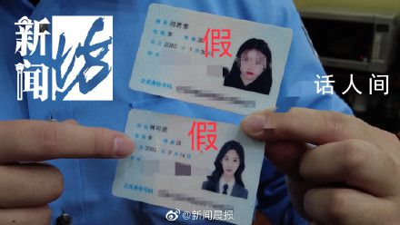 女子为骗男友结婚定制美颜假身份证 伪造上海户籍