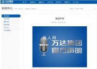 万达:网传大规模裁员消息不实
