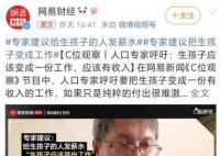 学者回应“给生娃的人发薪水”争议 网上流传视频只是采访片段