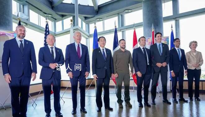 乌总统出席G7站C位合影 G7领导人就乌克兰问题举行会谈