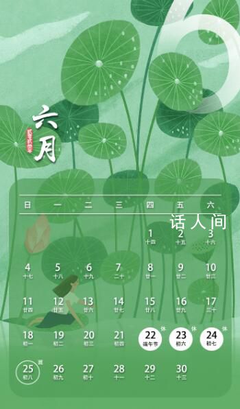 端午节休三上六 6月22日至24日放假共调休3天