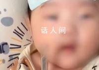 婴儿被亲友轮番亲吻高烧近40度 就医后孩子被诊断为病毒感染