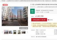 青岛一小区56套房产被法拍 引起了不少网友的关注