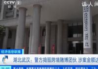 高三六班微信群牵出1.6亿赌博案 赌博组织者从中获利800余万元