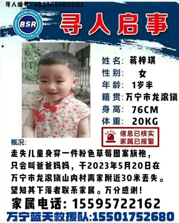 海南一1岁半女婴离家30米处丢失 目前搜寻工作正在继续