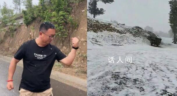 立夏后又降雪 游客只穿了短袖