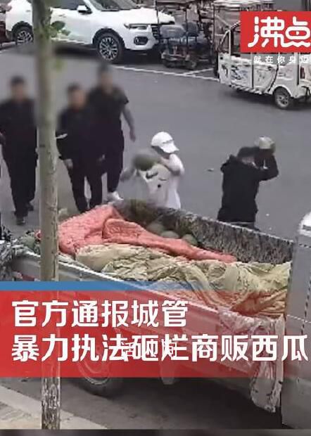 砸烂商贩西瓜城管被解除合同 涉事队员解除合同