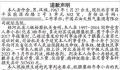 男子就8年间多次猥亵幼女登报道歉