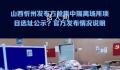 忻州发布方舱选址公示?官方通报