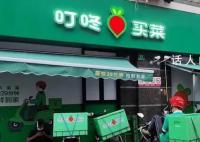 叮咚买菜再断臂:撤出川渝