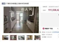 广州一户高层住宅拍出1.11亿元 9人报名经过53次竞价