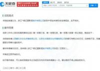乐华被冻结2390万财产 因合同纠纷