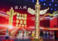 华表奖提名名单公布 50余部入围影片