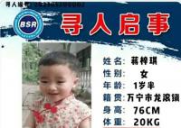 海南一1岁半女婴离家30米处丢失 目前搜寻工作正在继续